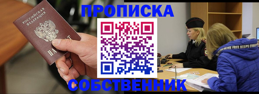 прописка в Нефтекамске