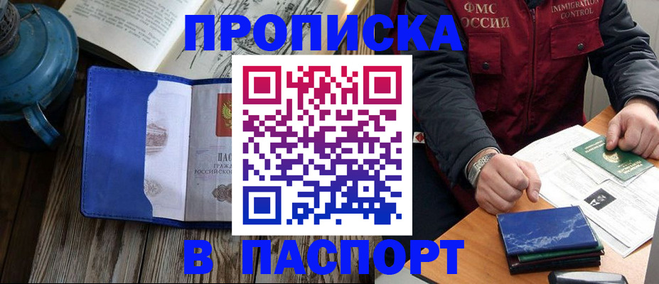 прописка для военкомата в Нефтекамске