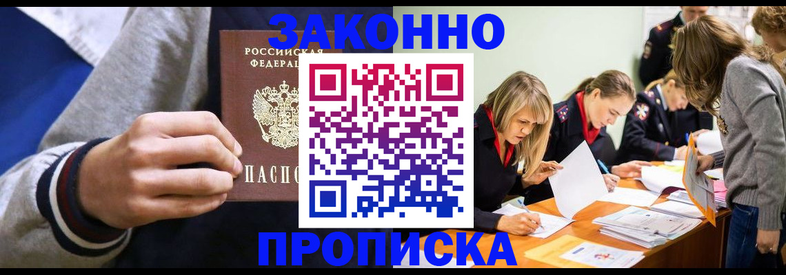 прописка законно в Нефтекамске